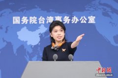 国台办：无论民进党当局如何拉拢外部势力 都改变不了“台独”必然败亡的下